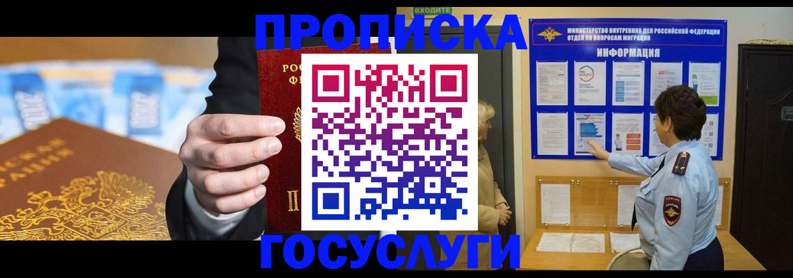 прописка 2025 в Вышнем Волочке