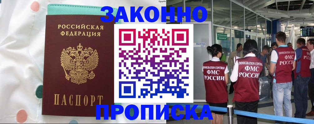 временная регистрация в Вышнем Волочке