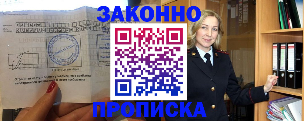 временная регистрация собственник в Вышнем Волочке