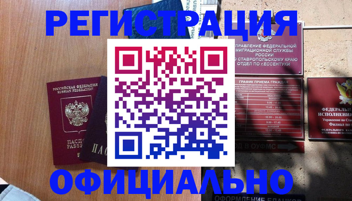 временная регистрация недорого в Вышнем Волочке