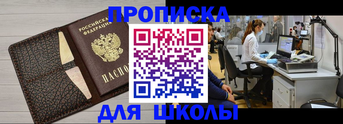 прописка ребенка в Вышнем Волочке
