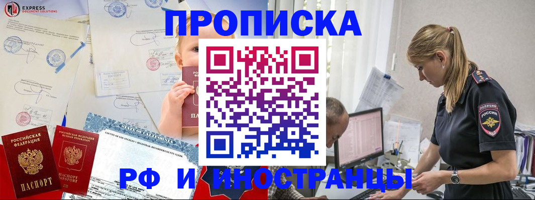 купить прописку в Вышнем Волочке