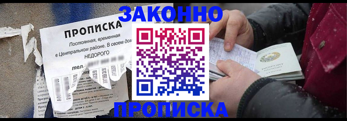 временная регистрация законно в Вышнем Волочке